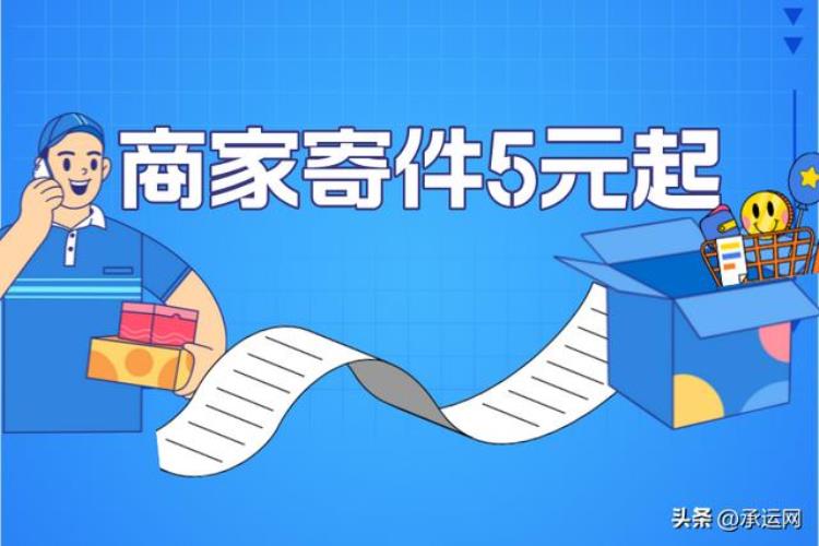 商家寄快递怎样最便宜「攻略商家寄快递怎么便宜全国寄快递5元起」