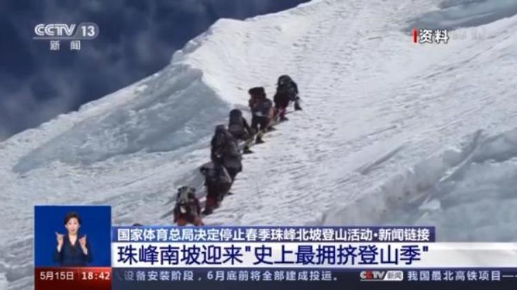 体育总局:停止春季珠峰北坡登山活动「受国际疫情形势影响春季珠峰北坡登山活动停止」