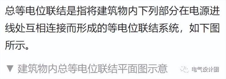 什么是建筑物等电位联结「何谓等电位联结建筑物电气装置为什么要做等电位联结涨知识了」