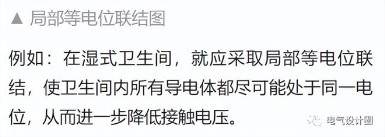 什么是建筑物等电位联结「何谓等电位联结建筑物电气装置为什么要做等电位联结涨知识了」