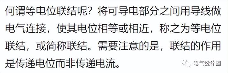 什么是建筑物等电位联结「何谓等电位联结建筑物电气装置为什么要做等电位联结涨知识了」