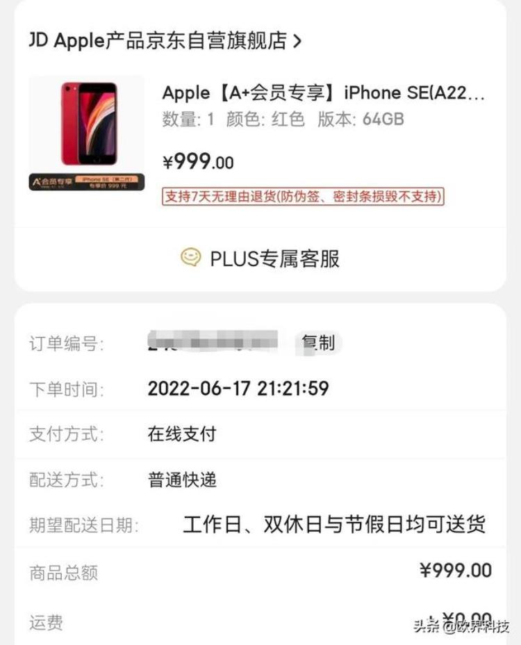 界读丨苹果手机价格首次亲民iPhoneSE2020款64GB版本仅售999元