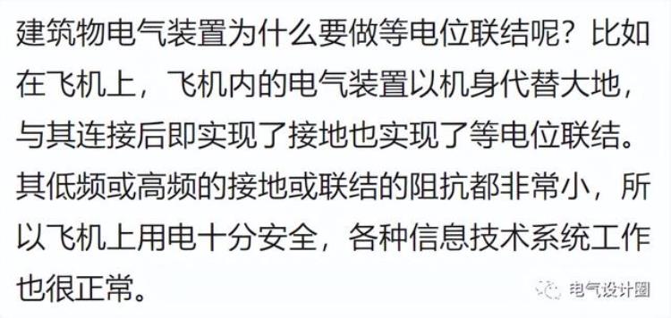 什么是建筑物等电位联结「何谓等电位联结建筑物电气装置为什么要做等电位联结涨知识了」