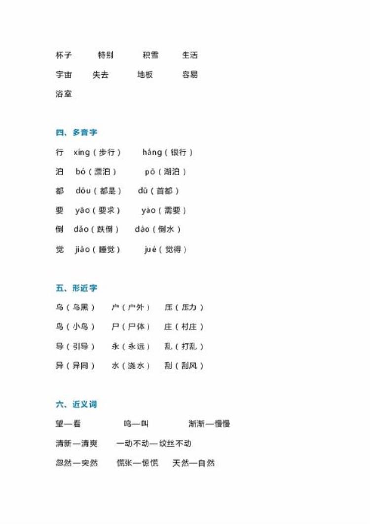 统编版二年级下册语文园地六知识积累点