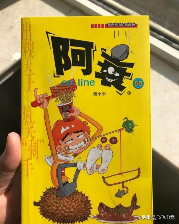 中国漫画阿衰「国产第一漫画阿衰至今未火的原因网友瞎说大实话」