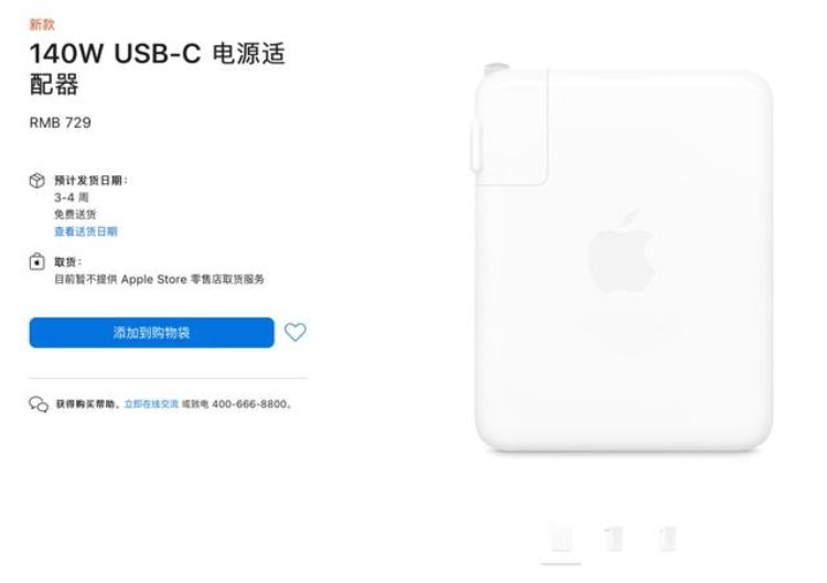 苹果macbookpro充电器多少钱「苹果上架新款MacBookPro充电器一套要价1000元」