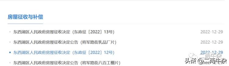 东西湖区将军路乳品厂旧改「东西湖乳品厂片八百工棚片旧改项目征收决定已下达」