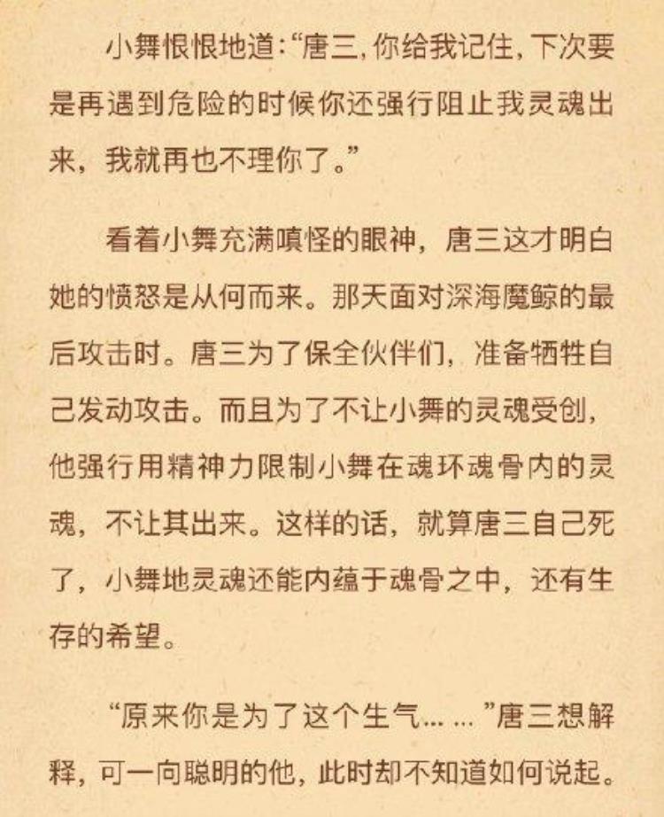 斗罗大陆171集小舞生气「斗罗171集小舞第一次发脾气怒上十几层台阶唐三也恐惧了」