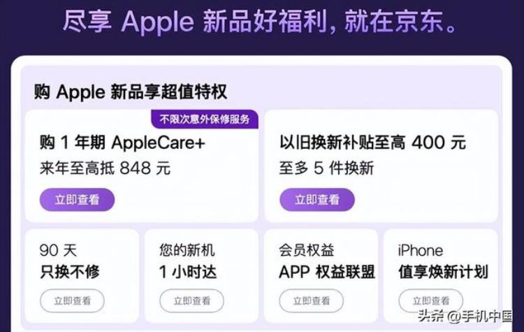 188还是3998京东购买iPhone14系列加购AppleCare省钱更省心