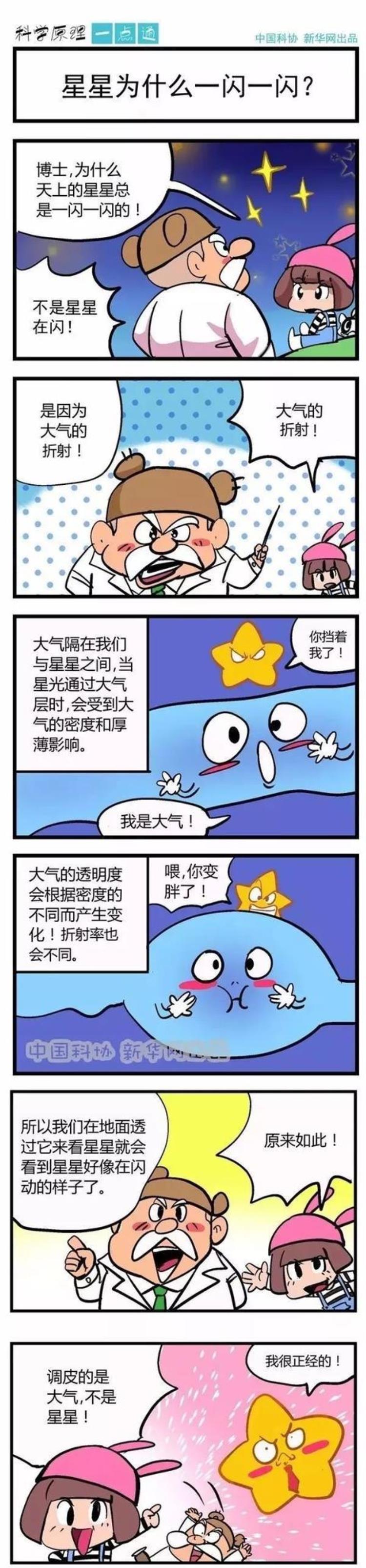 为什么星星总是一闪一闪的(为什么星星总是一闪一闪的呢)