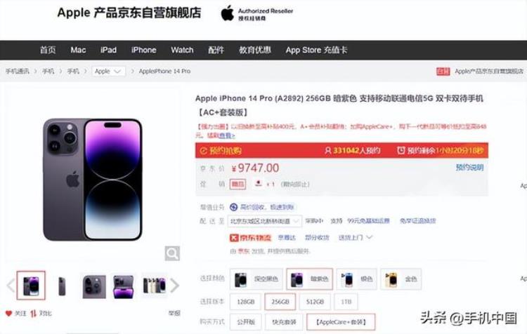 188还是3998京东购买iPhone14系列加购AppleCare省钱更省心