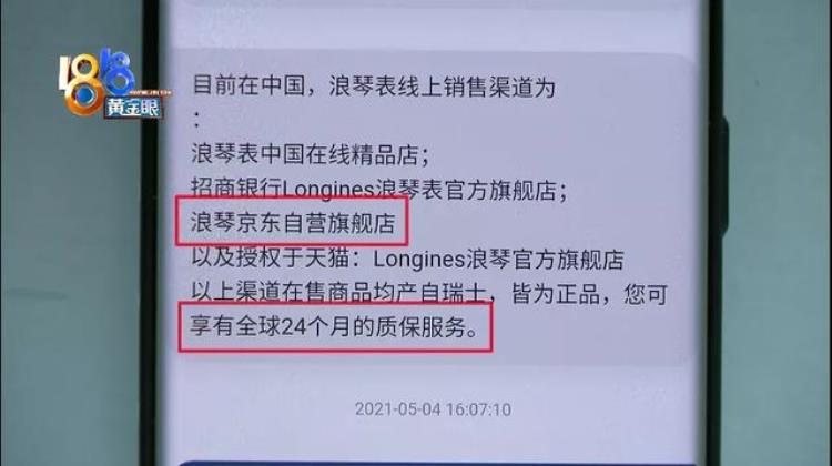 浪琴买来两年多已经检修十二次「浪琴买来两年多已经检修十二次」