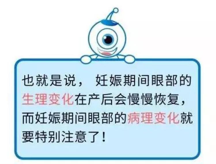 妊娠期间眼部视力变化需特别注意吗「妊娠期间眼部视力变化需特别注意」