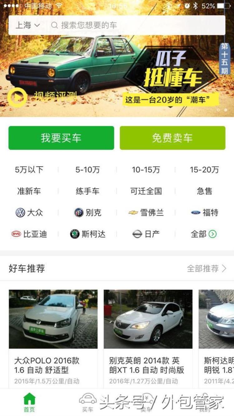 瓜子二手车app体验店「瓜子二手车APP体验」