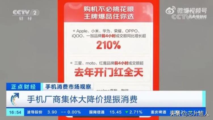 芯片影响手机价格「央视报道手机大降价背后是消费类芯片的大萧条」