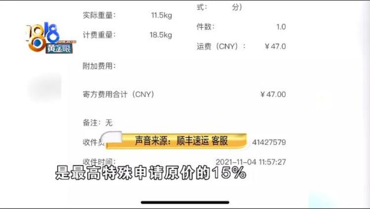 顺丰手办保价赔偿「手办折价两千七顺丰赔偿七百五」