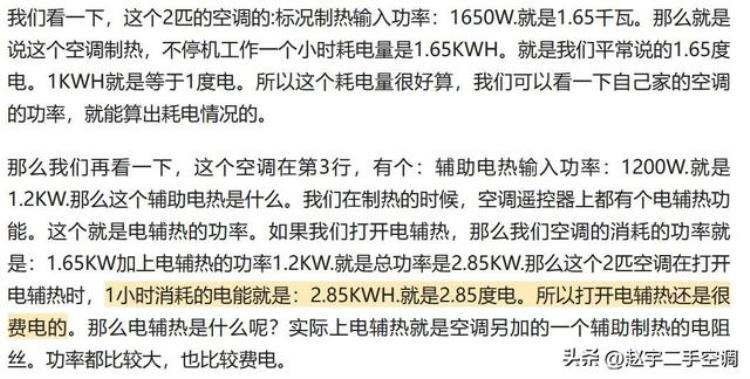 空调制热一小时费多少电钱「空调制热一小时费多少电」