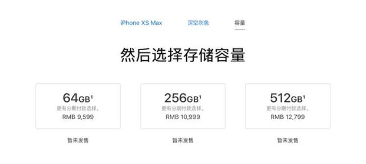 苹果发布史上最贵iPhoneiPhoneXSMAX最高售价12799元