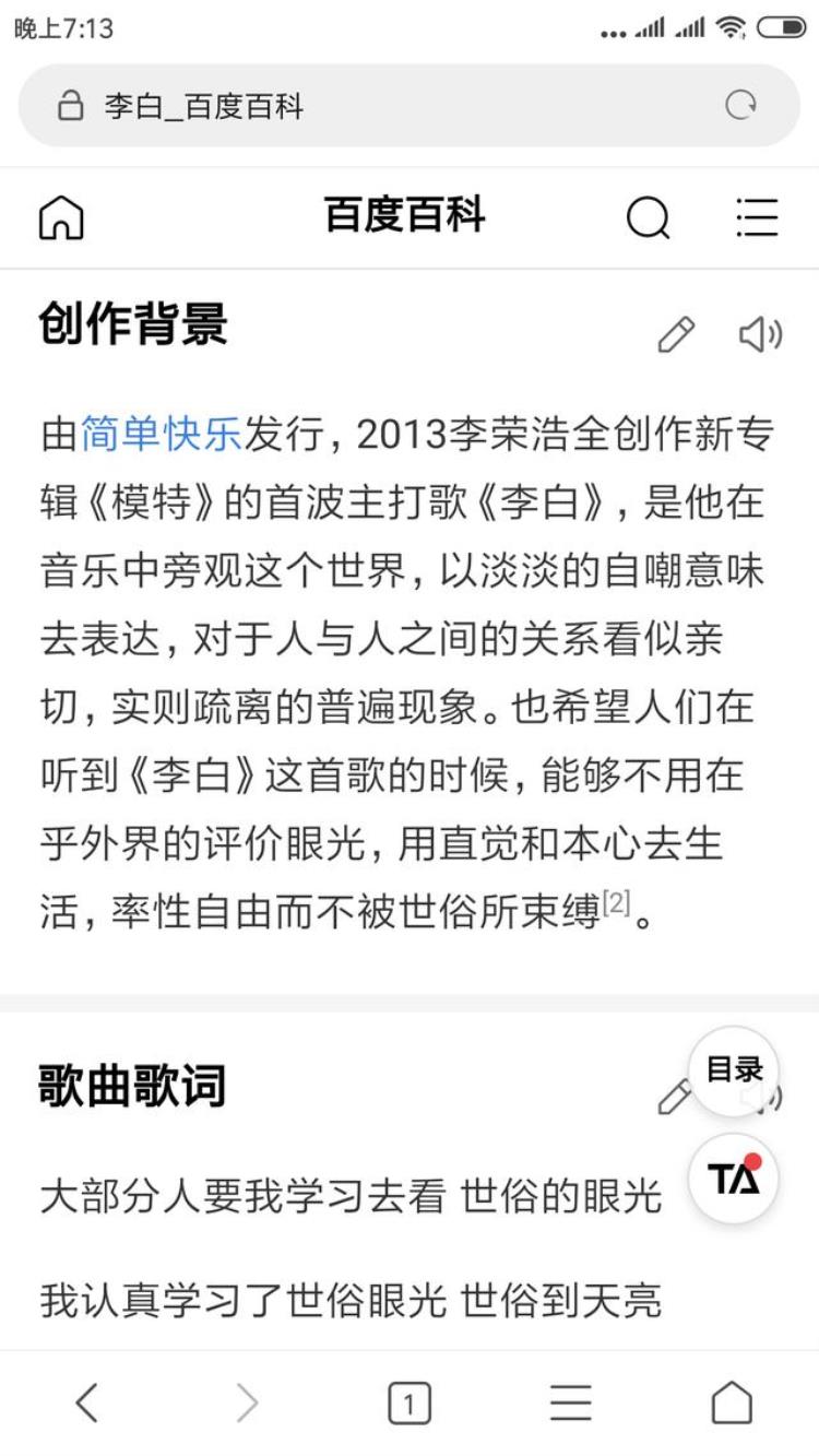 李荣浩 李白 歌词「李荣浩李白歌词解读:有深度的歌词不应该只用来玩梗」