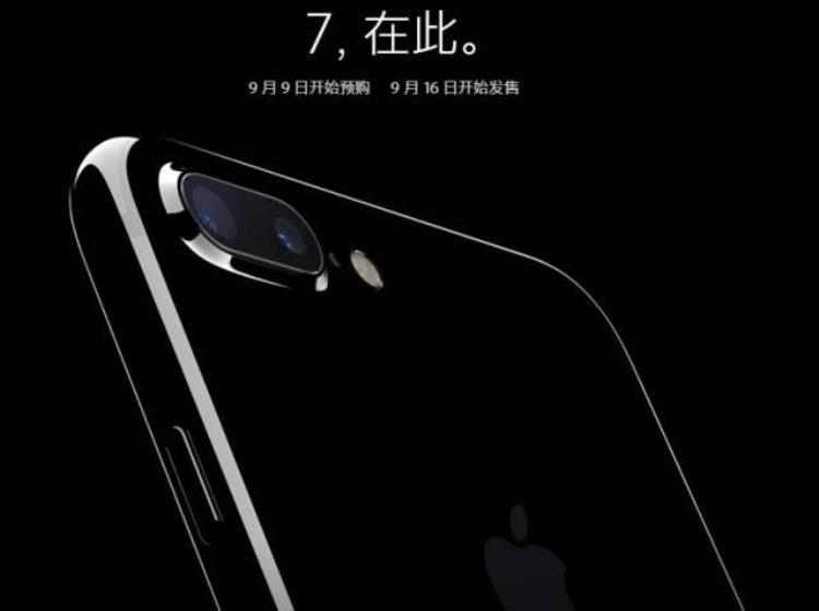 iphone 7发售「如7而至|iphone7于9月16日开卖中国首发5388元起重点是可以在大街上捡」