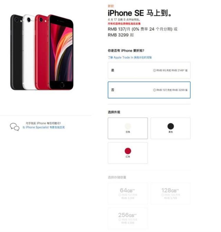 iphonese2发行价格「苹果iPhoneSE2正式发布售价3299元起」