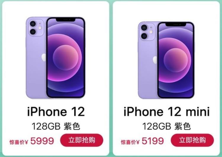 苹果12搞活动最低价格是多少「苹果产品活动开始iPhone12直降800最低5499元」