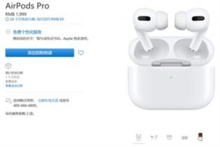 apple新品价格「Apple新品发售仅售1899元」