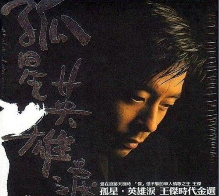 王杰原名王大为1962年10月20日生于香港祖籍陕西西安华语男歌手演员音乐制作人3岁父