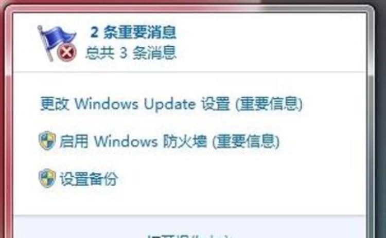 win7小旗子有个叉「Win7系统任务栏有带叉旗子图标的解决方法」