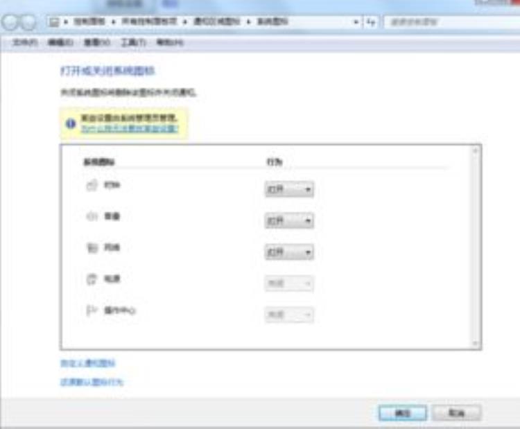 win7小旗子有个叉「Win7系统任务栏有带叉旗子图标的解决方法」