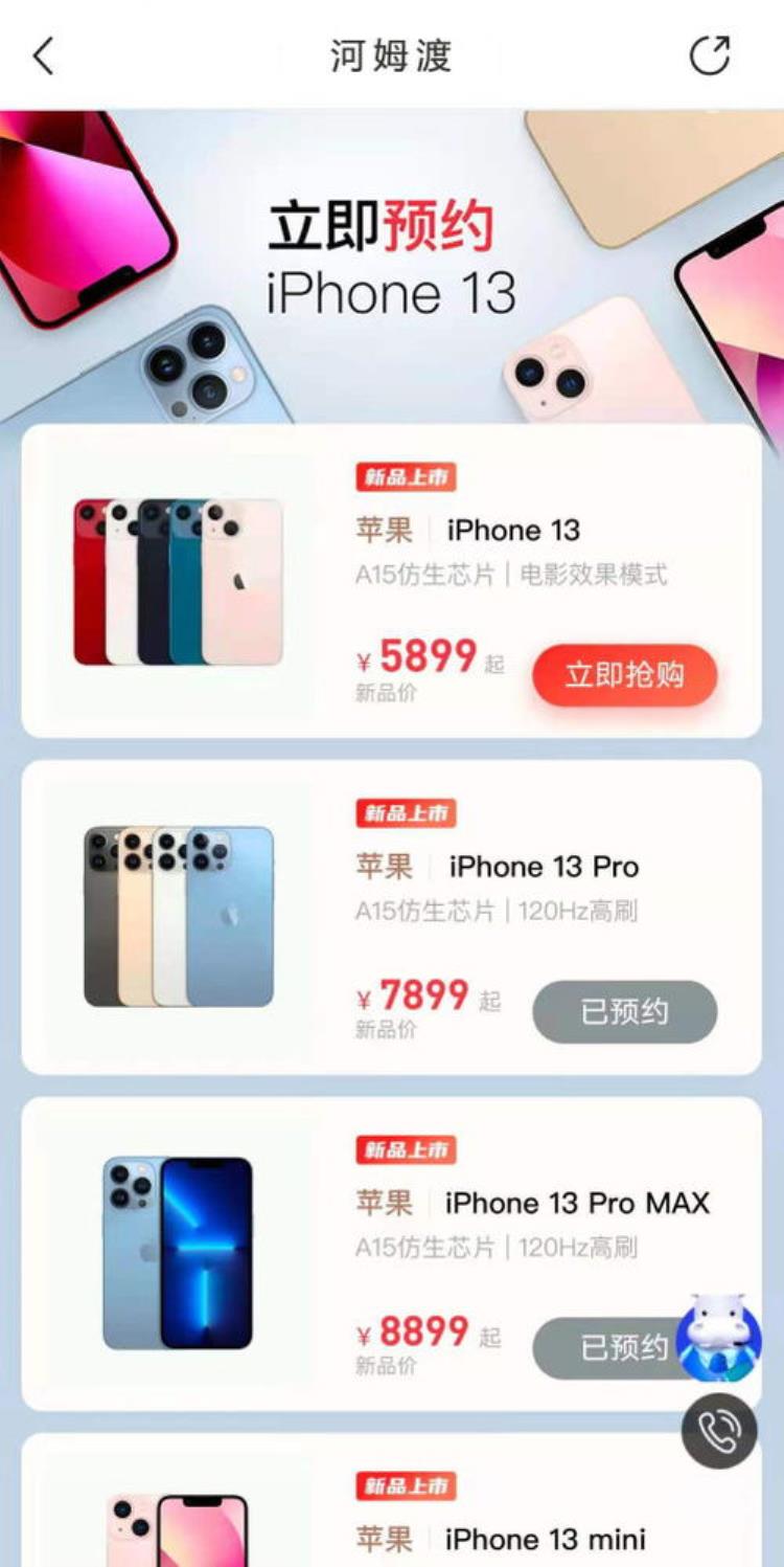 苹果13被黄牛「黄牛损失惨重iPhone13开售即破发现场看的比买的多」