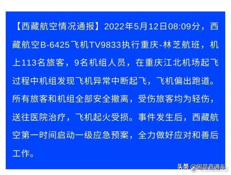 机场跑道事故「重庆机场一飞机偏出跑道起火多方最新回应专家分析可能原因」