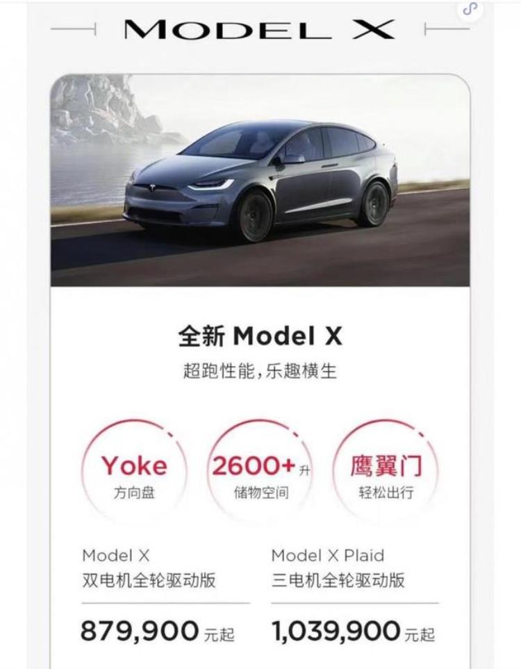 国产特斯拉models价格「国产特斯拉全系降价ModelX和ModelS新款售价公布」