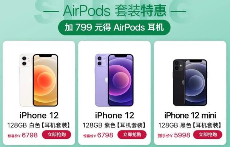 苹果12搞活动最低价格是多少「苹果产品活动开始iPhone12直降800最低5499元」