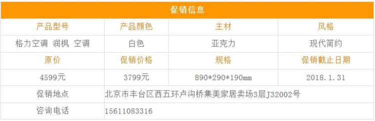 格力空调特价活动「格力空调促销活动挂式3799元立式8199元」