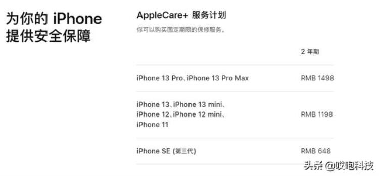 iphone13换新价格「iPhone13官方换新只要600多苹果疯了」