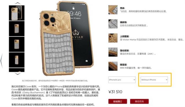 iphone12送手机壳吗「iPhone14还没发手机壳直接开卖三万块一个」