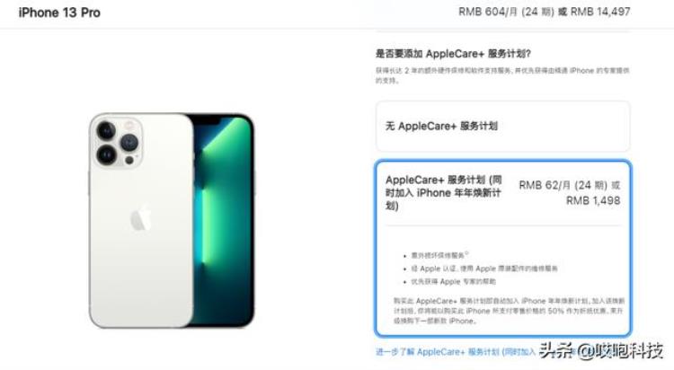 iphone13换新价格「iPhone13官方换新只要600多苹果疯了」