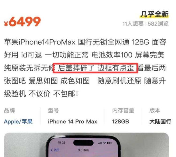 iphonepromax后壳裂痕「iPhone14ProMax只要6500后壳碎裂机身弯曲不值得购买」