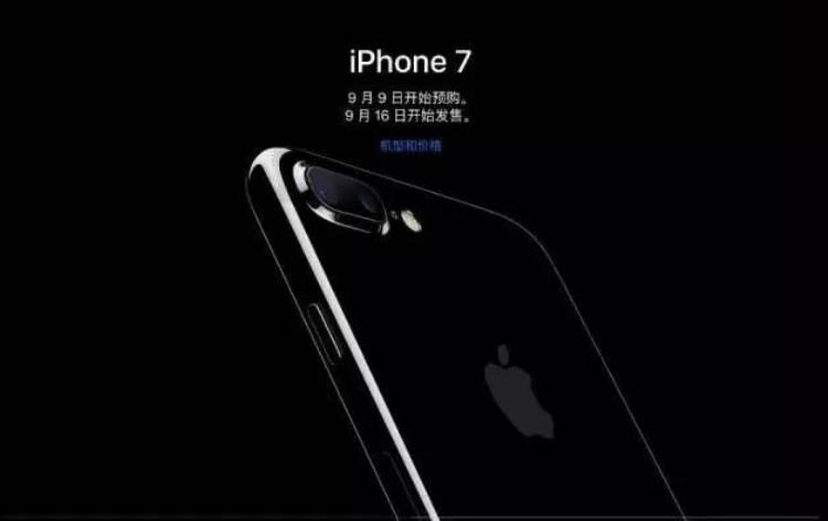 iphone 7发售「如7而至|iphone7于9月16日开卖中国首发5388元起重点是可以在大街上捡」