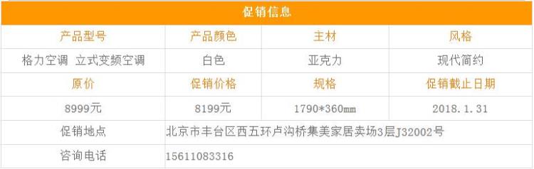 格力空调特价活动「格力空调促销活动挂式3799元立式8199元」