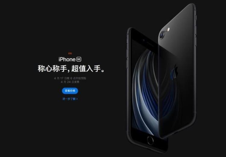 iphonese2发行价格「苹果iPhoneSE2正式发布售价3299元起」