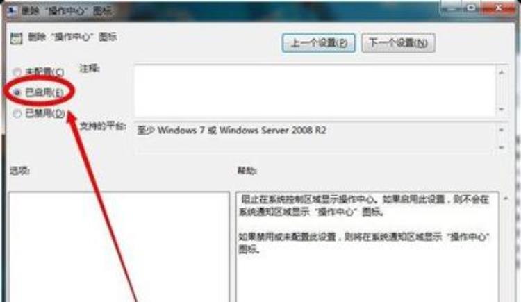 win7小旗子有个叉「Win7系统任务栏有带叉旗子图标的解决方法」