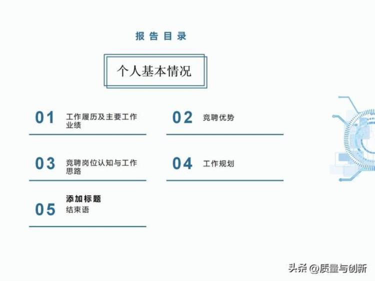 职场就是战场质量部经理竞聘报告供勇于上进的同学参考