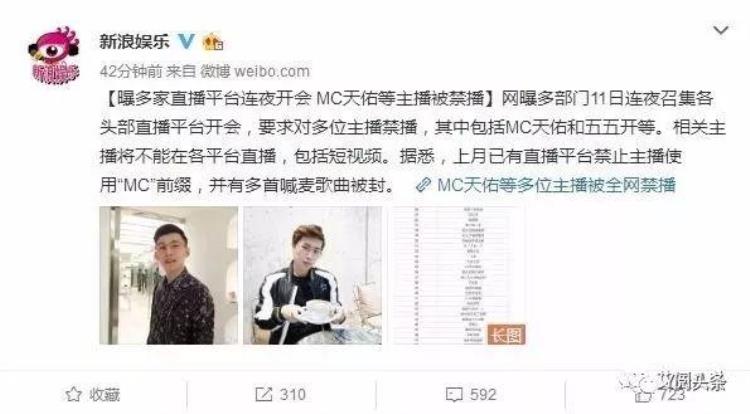 天佑因为什么封直播「mc天佑为什么封」