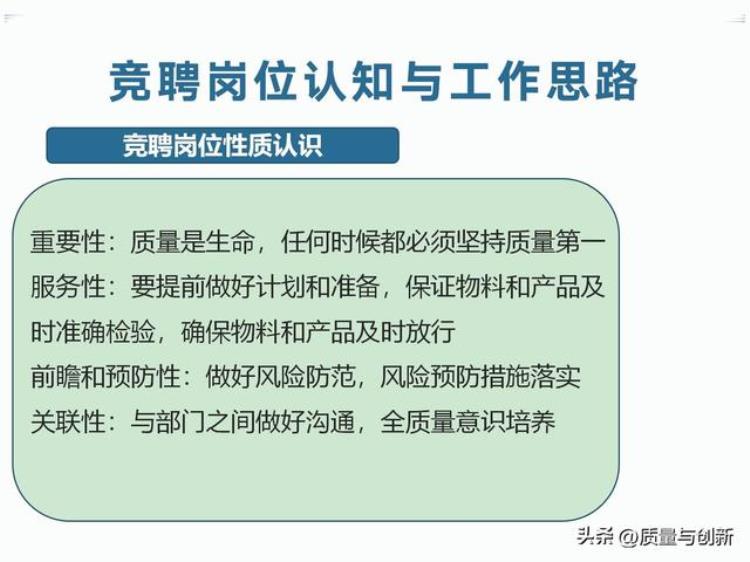 职场就是战场质量部经理竞聘报告供勇于上进的同学参考