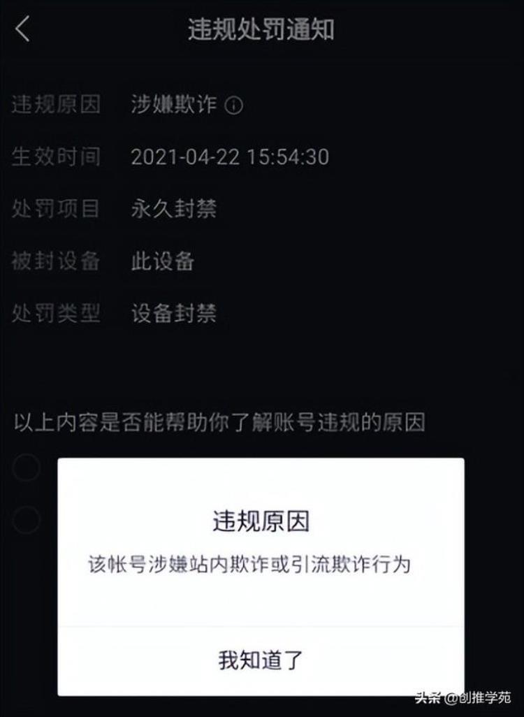 抖音账号封禁的原因是什么「抖音账号被封禁的原因有哪些五大常见封号原因帮你避开95的坑」