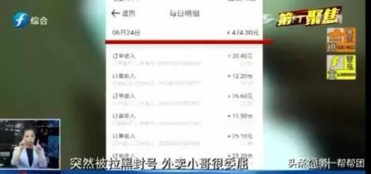 委屈福州达达一快递小哥不知道什么原因突然被拉黑封号永久不能接单