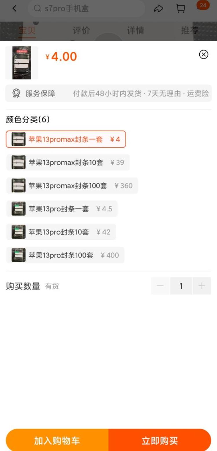 iPhone13新包装已被华强北破解「iPhone13新包装被华强北破解一套封条只卖4块钱」