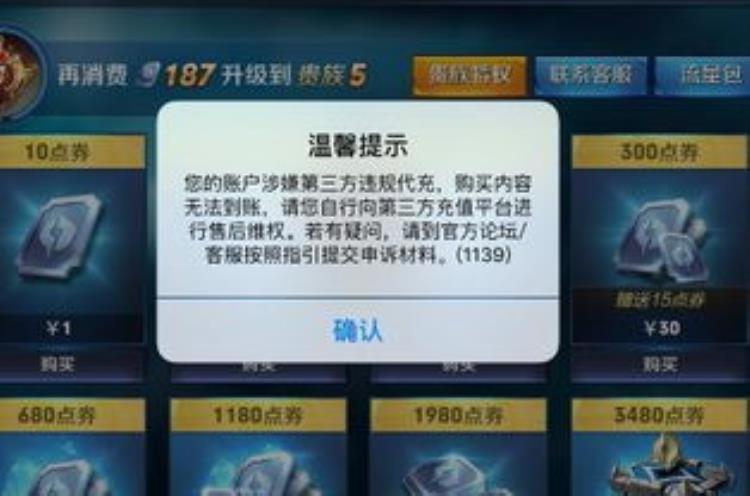 游戏代充为什么封号「充钱为啥也会被封号来聊聊第三方代充那些事」